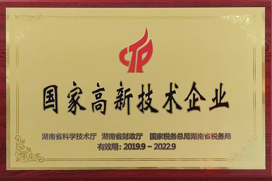国家高新技术企业